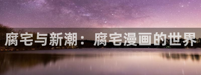 哔咔漫画涩