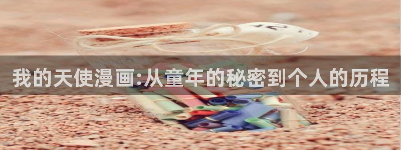 哔咔漫画破解版
