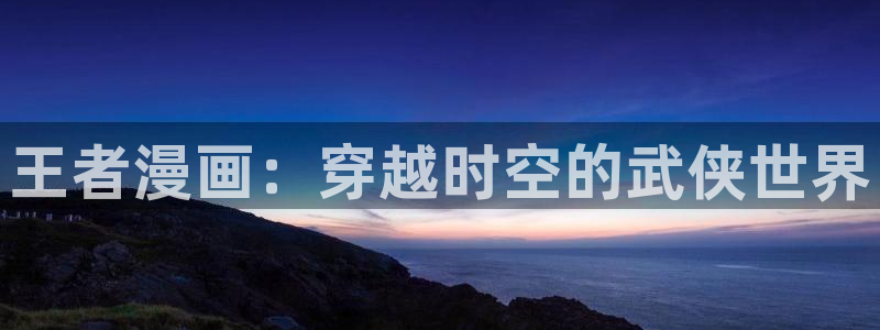 哔咔漫画打不开